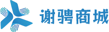 谢骋商城